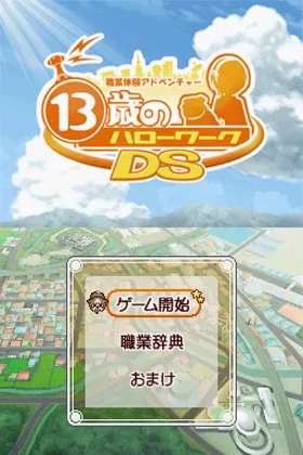 Shokugyou Taiken Adventure - 13-sai no Hello Work DS (Japan) screen shot title
